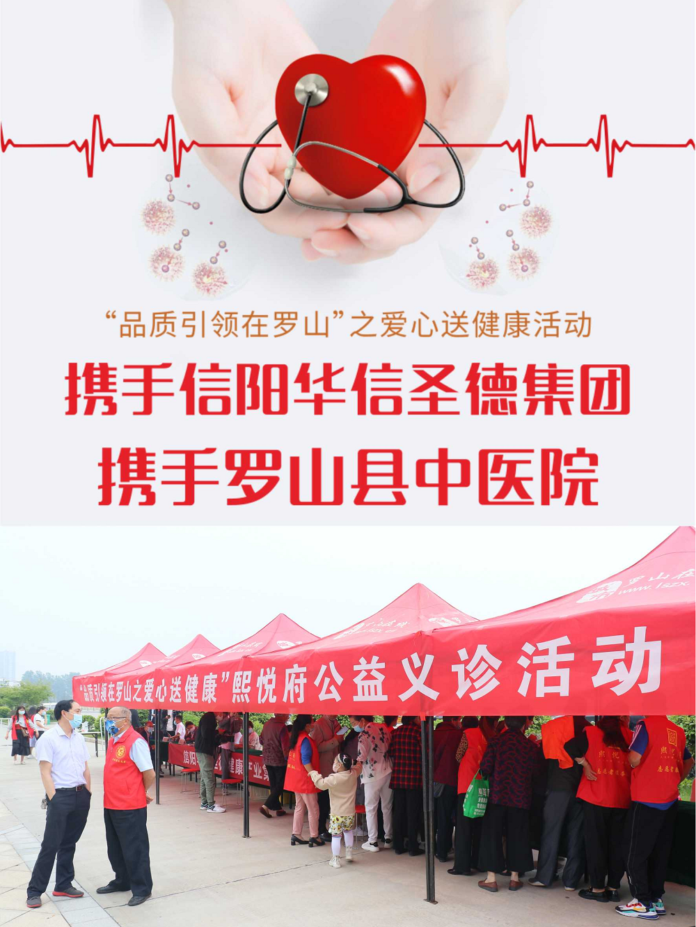 我為群眾辦實(shí)事——羅山熙悅府開(kāi)展公益義診活動(dòng)