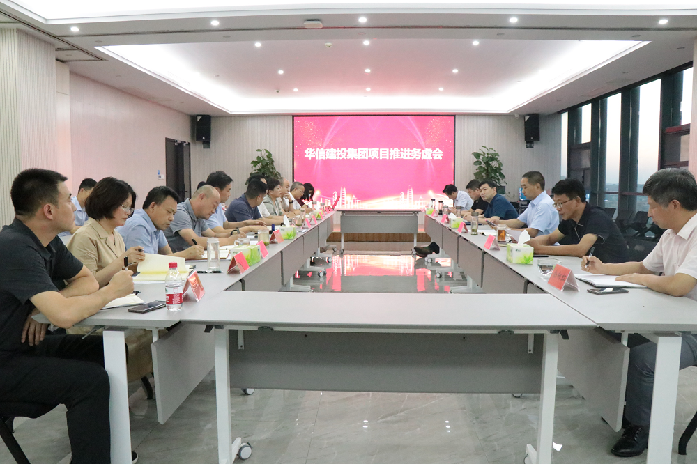 務(wù)虛話實(shí)定思路 凝心聚力謀發(fā)展——華信建投集團(tuán)召開(kāi)項(xiàng)目推進(jìn)務(wù)虛會(huì)