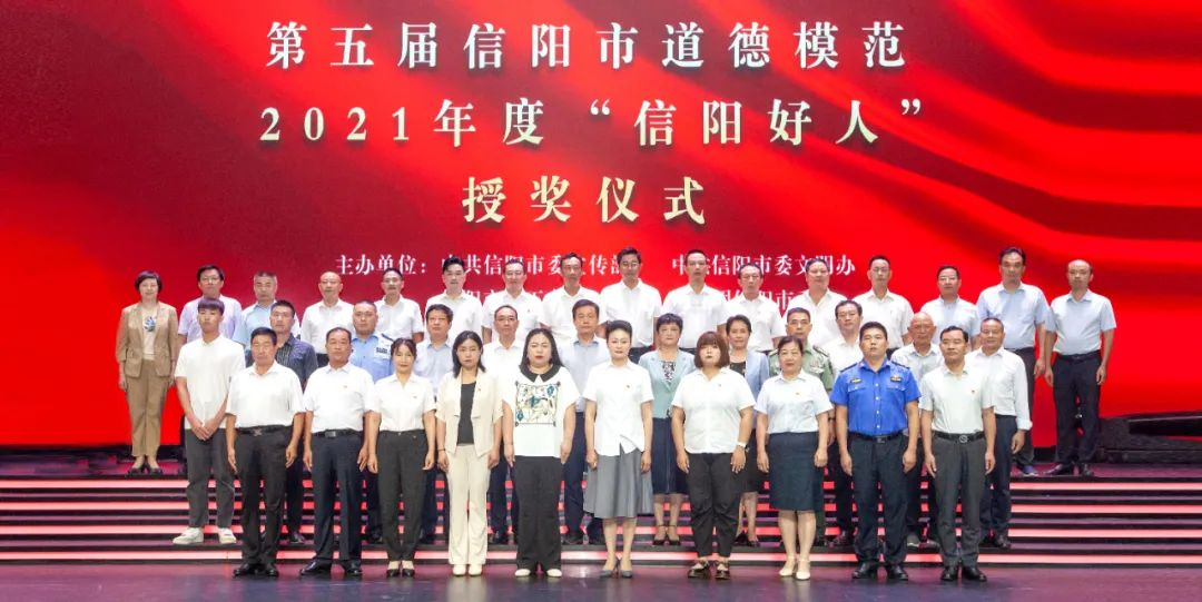 第五屆信陽(yáng)市道德模范暨2021年度“信陽(yáng)好人”授獎(jiǎng)儀式舉行 華信圣德集團(tuán)總經(jīng)理程紅榮膺第五屆信陽(yáng)市道德模范