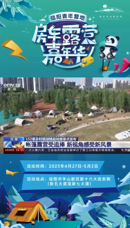 信陽青年營地上央視新聞啦