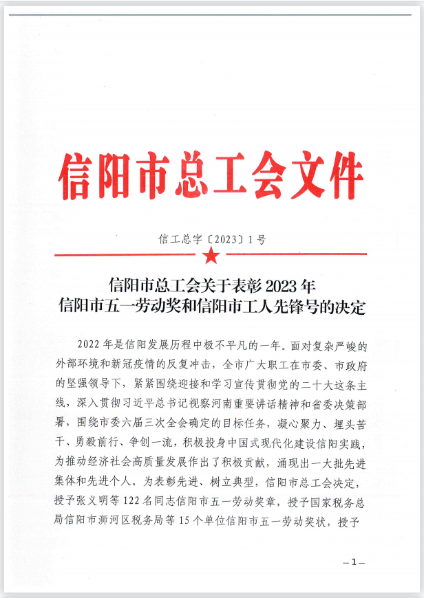 華信建投集團所屬金財控股公司總經(jīng)理徐佳榮獲信陽市五一勞動獎?wù)?></div>
            </a>
            <div   id=