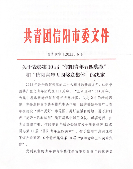 華信建投集團工程項目管理部經(jīng)理劉鳳榮獲第10屆“信陽青年五四獎?wù)隆?></div>
            </a>
            <div   id=