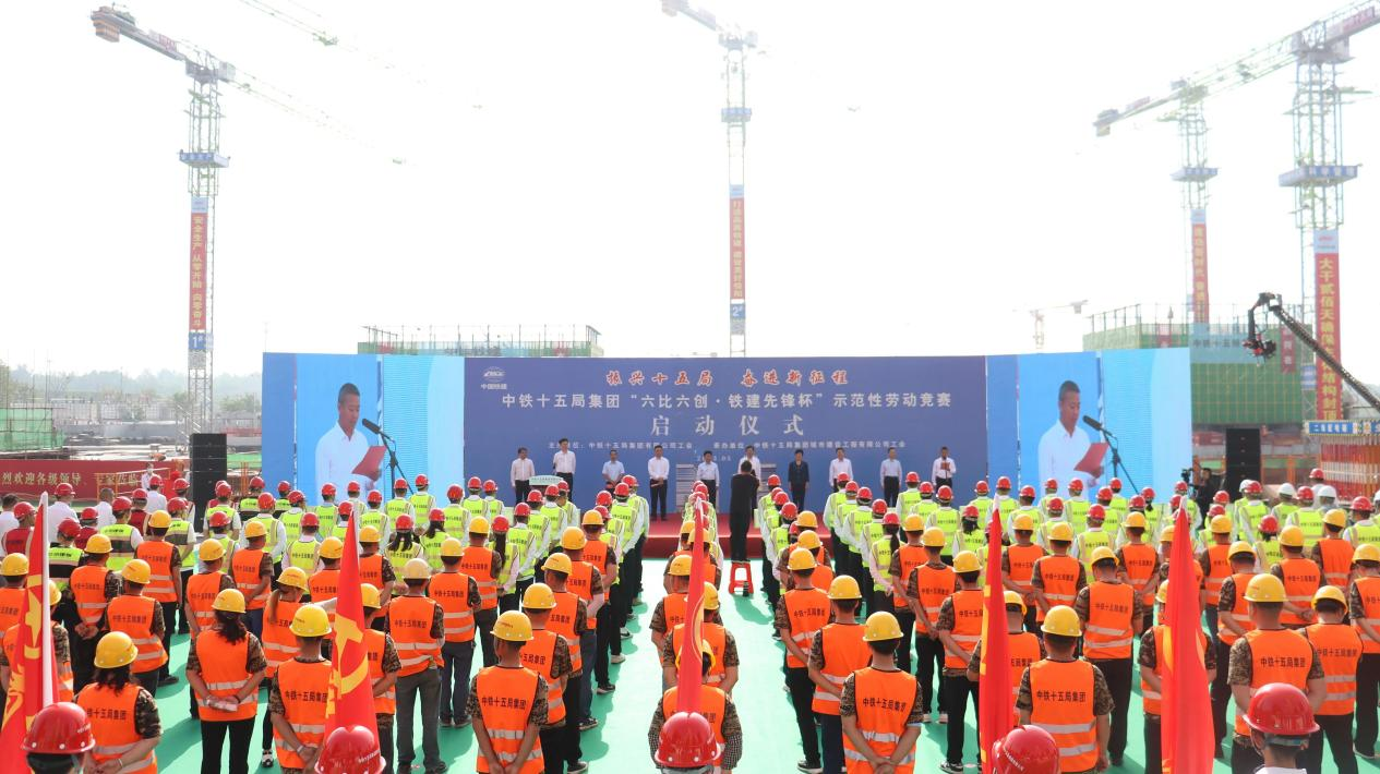 中鐵十五局公司“六比六創(chuàng)”勞動競賽啟動儀式在信陽CAZ雙創(chuàng)產(chǎn)業(yè)園項目部施工現(xiàn)場順利舉辦