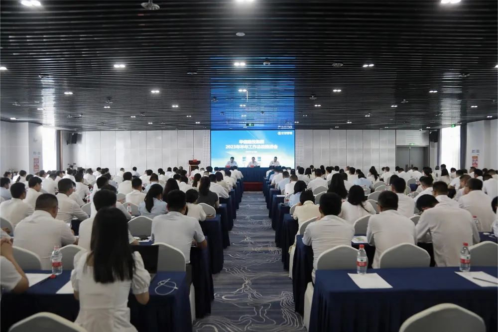 凝心聚力謀發(fā)展 實干篤行開新局 華信建投集團召開2023年半年工作總結(jié)推進會