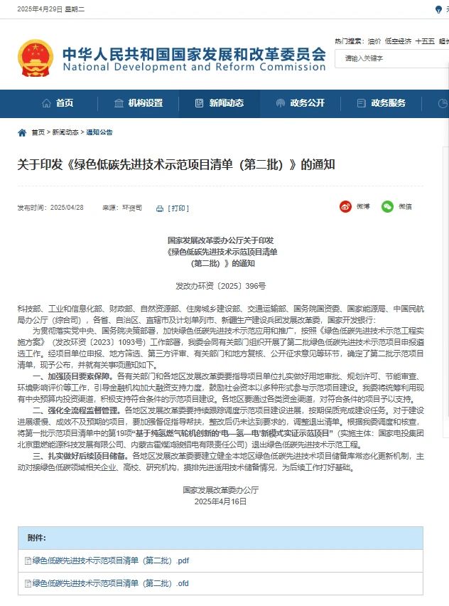 喜訊！信陽(yáng)300MW先進(jìn)壓縮空氣儲(chǔ)能項(xiàng)目入選國(guó)家發(fā)展改革委綠色低碳先進(jìn)技術(shù)示范項(xiàng)目